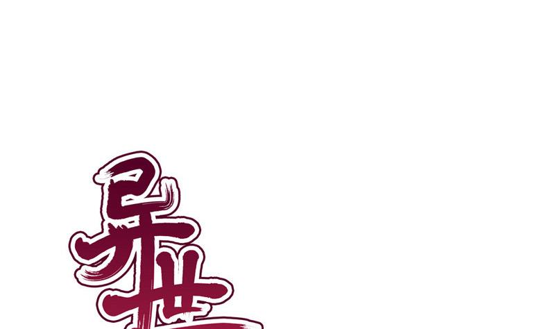 《异世王妃狂想曲》第34话 傲娇 第1页