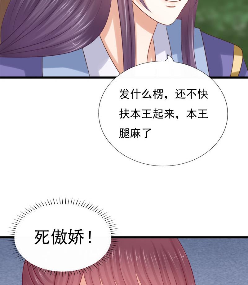 《异世王妃狂想曲》第34话 傲娇 第23页