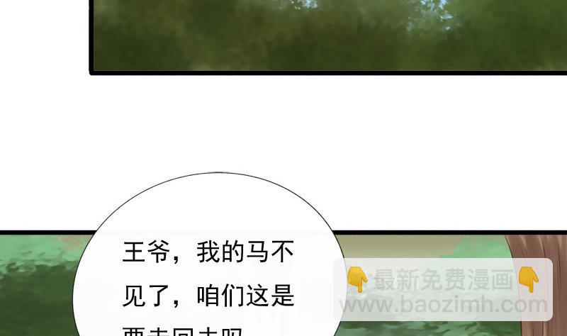 《异世王妃狂想曲》第34话 傲娇 第26页