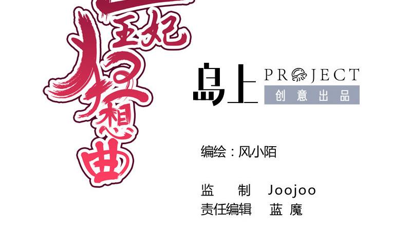 《异世王妃狂想曲》第34话 傲娇 第2页