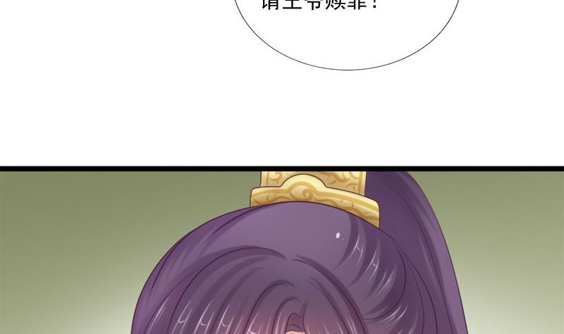 《异世王妃狂想曲》第34话 傲娇 第38页
