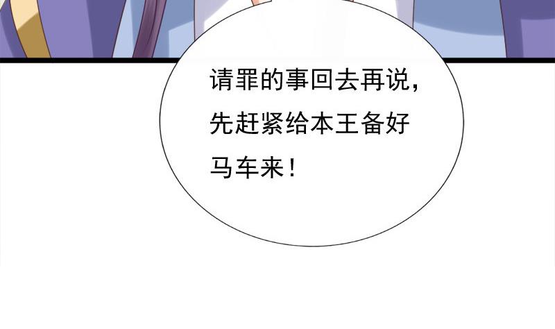 《异世王妃狂想曲》第34话 傲娇 第40页