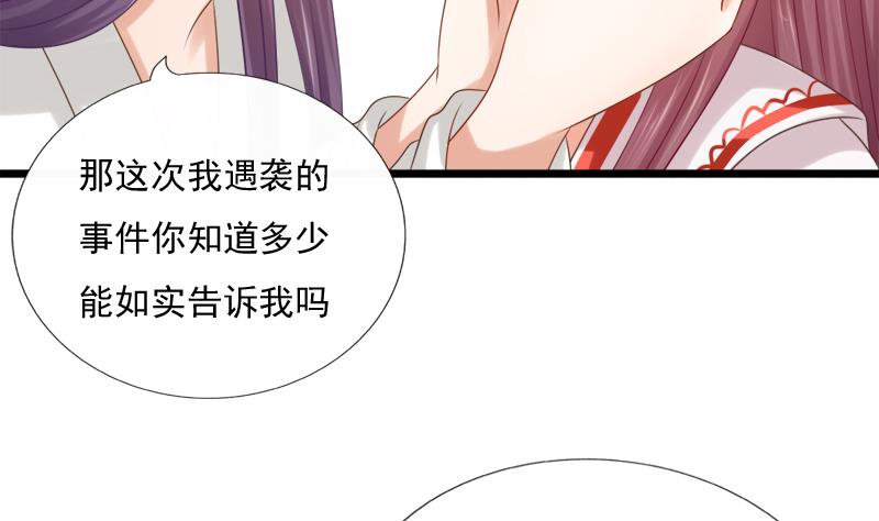 《异世王妃狂想曲》第36话 惶恐 第20页