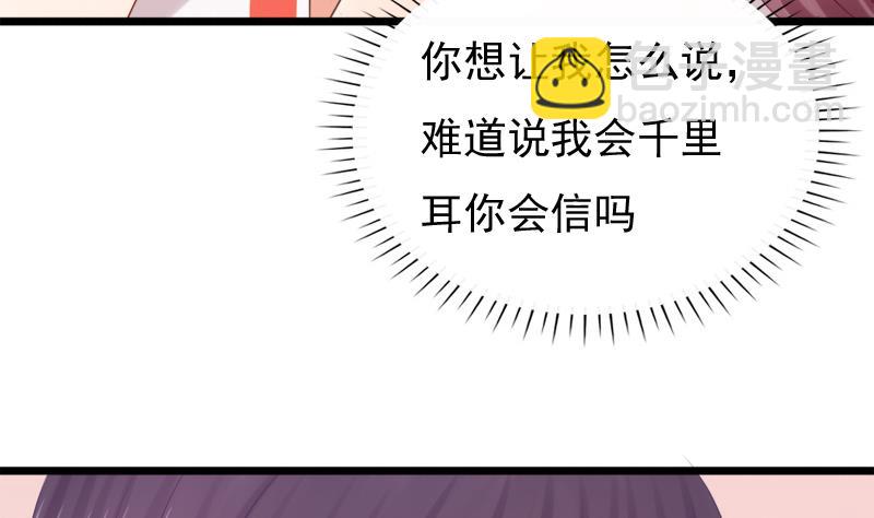 《异世王妃狂想曲》第36话 惶恐 第23页