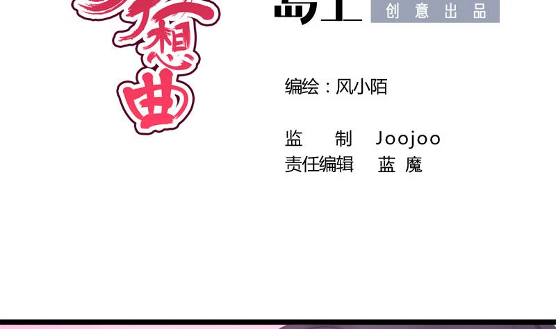 《异世王妃狂想曲》第36话 惶恐 第2页