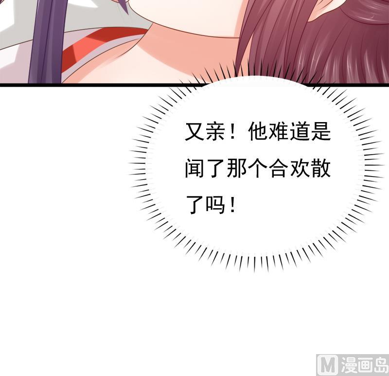 《异世王妃狂想曲》第36话 惶恐 第30页