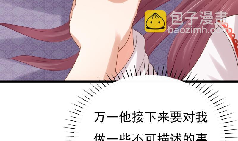 《异世王妃狂想曲》第36话 惶恐 第32页