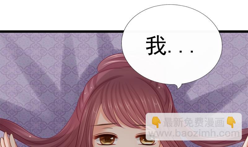 《异世王妃狂想曲》第36话 惶恐 第41页