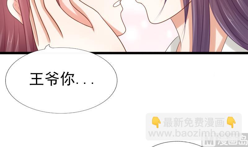 《异世王妃狂想曲》第36话 惶恐 第6页