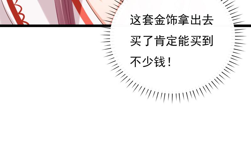 《异世王妃狂想曲》第35话 秀 第13页