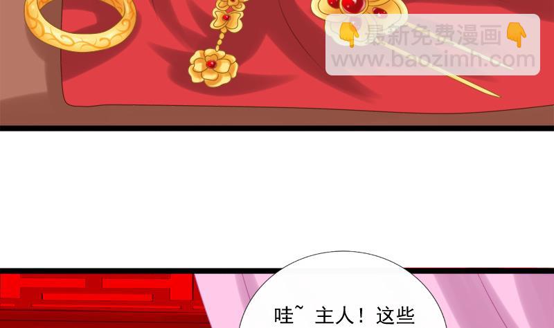 《异世王妃狂想曲》第35话 秀 第8页