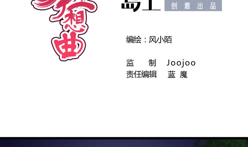 《异世王妃狂想曲》第33话 意外？ 第2页