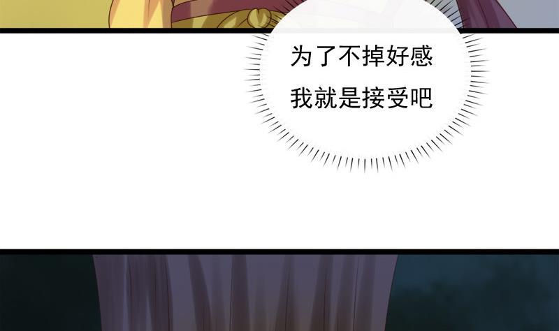 《异世王妃狂想曲》第33话 意外？ 第34页