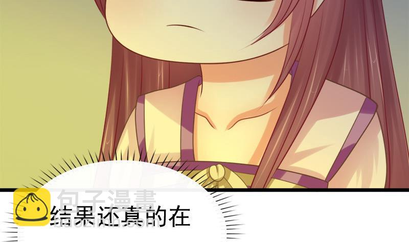 《异世王妃狂想曲》第33话 意外？ 第7页