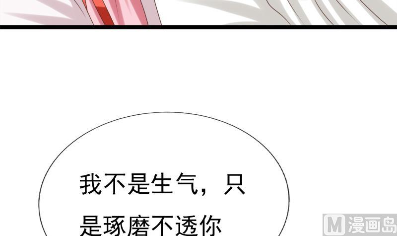 《异世王妃狂想曲》第37话 明心 第12页