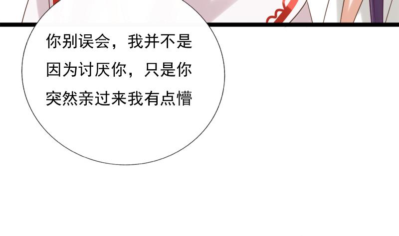 《异世王妃狂想曲》第37话 明心 第19页