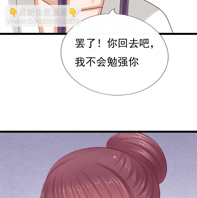 《异世王妃狂想曲》第37话 明心 第29页