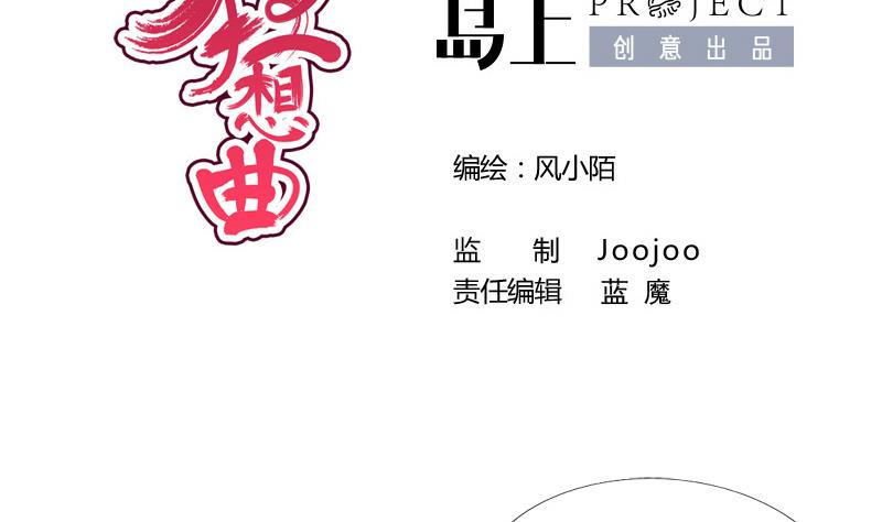 《异世王妃狂想曲》第37话 明心 第2页