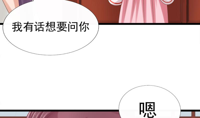 《异世王妃狂想曲》第37话 明心 第35页