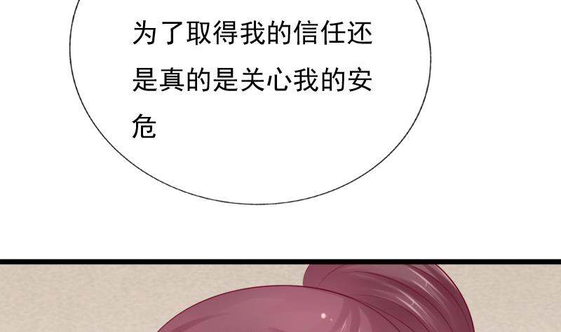 《异世王妃狂想曲》第37话 明心 第40页