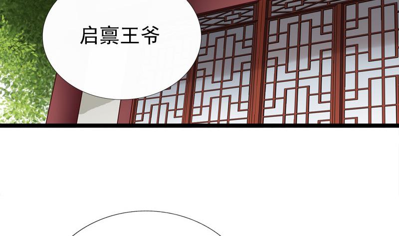 《异世王妃狂想曲》第39话 吃醋 第14页