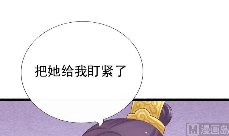 《异世王妃狂想曲》第39话 吃醋 第18页
