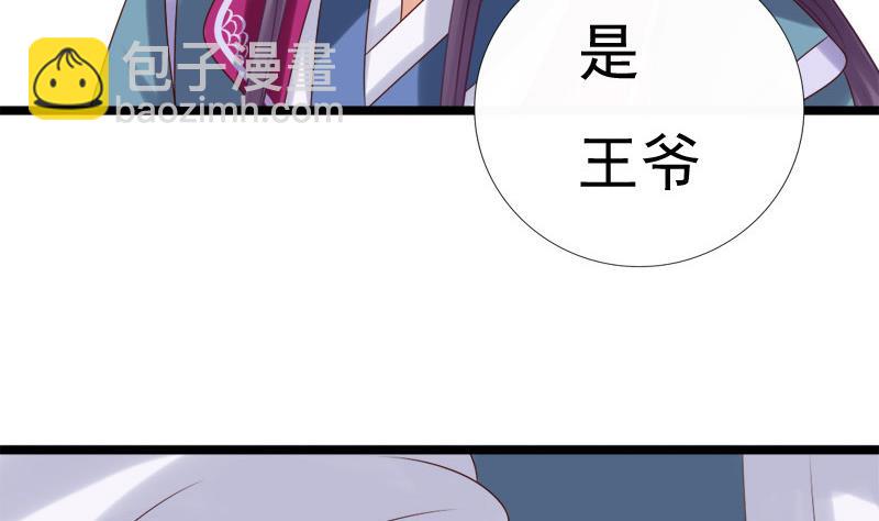 《异世王妃狂想曲》第39话 吃醋 第20页