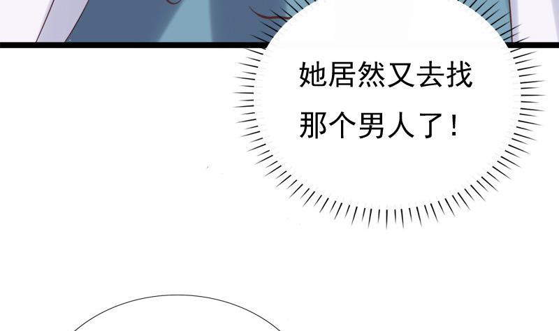 《异世王妃狂想曲》第39话 吃醋 第22页