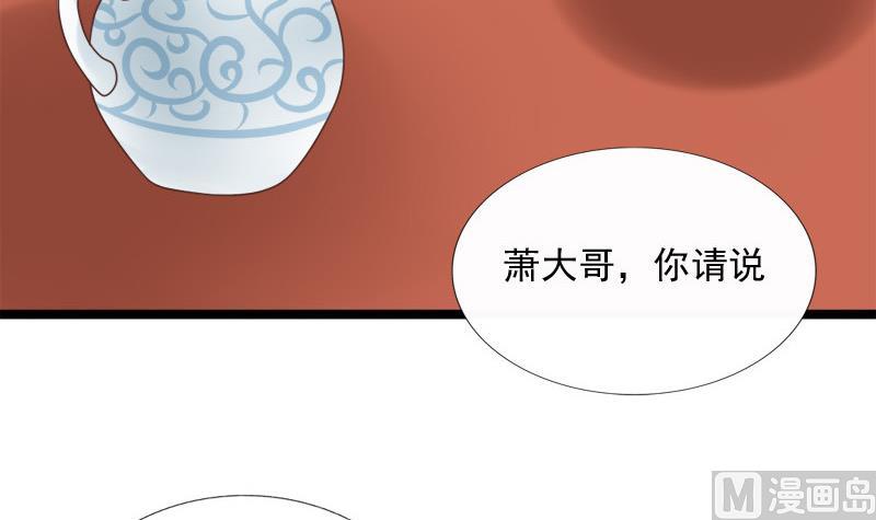 《异世王妃狂想曲》第39话 吃醋 第24页