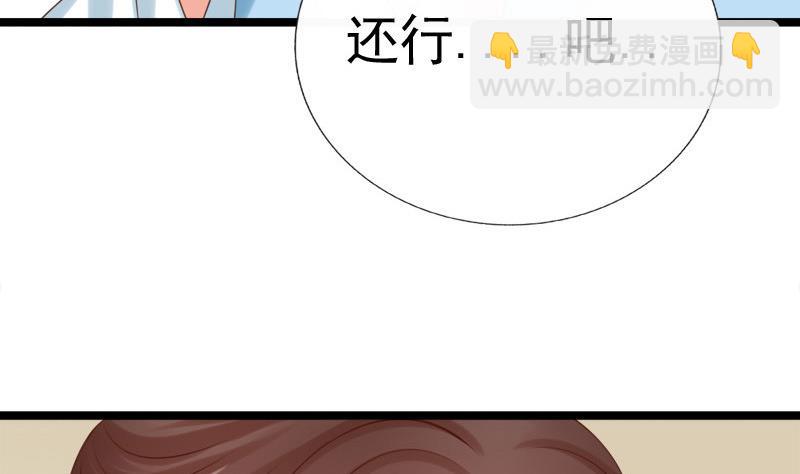 《异世王妃狂想曲》第39话 吃醋 第29页