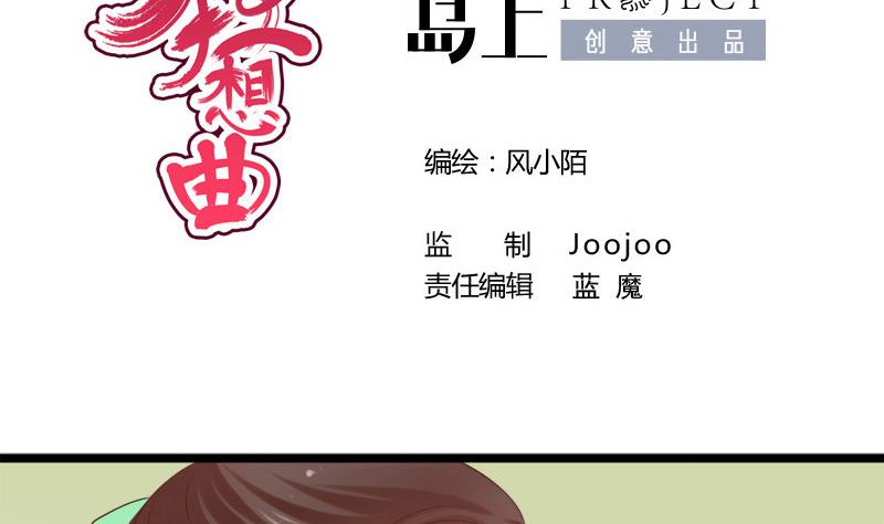 《异世王妃狂想曲》第39话 吃醋 第2页
