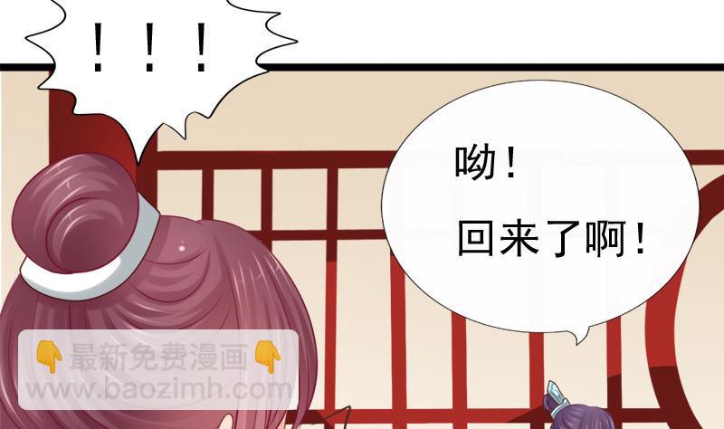 《异世王妃狂想曲》第39话 吃醋 第37页