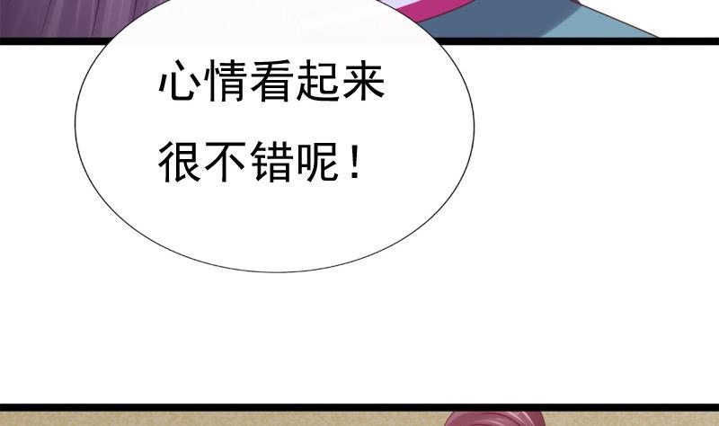 《异世王妃狂想曲》第39话 吃醋 第41页