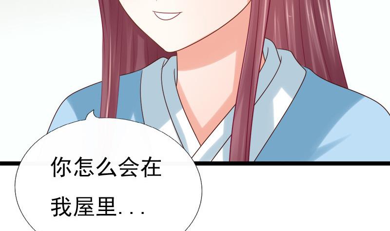 《异世王妃狂想曲》第39话 吃醋 第43页