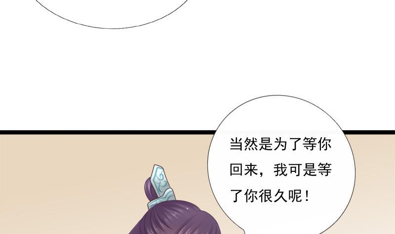 《异世王妃狂想曲》第39话 吃醋 第44页