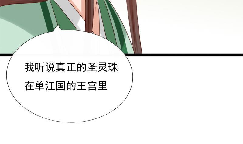 《异世王妃狂想曲》第39话 吃醋 第4页