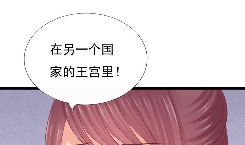 《异世王妃狂想曲》第39话 吃醋 第5页