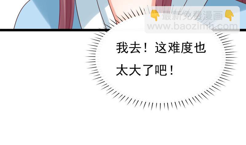 《异世王妃狂想曲》第39话 吃醋 第7页