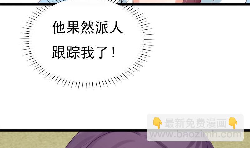 《异世王妃狂想曲》第40话 求助 第38页
