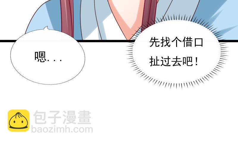 《异世王妃狂想曲》第40话 求助 第43页