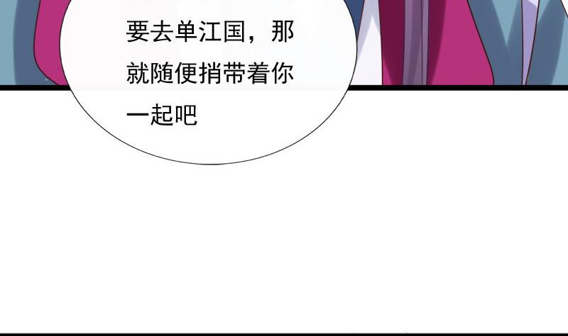 《异世王妃狂想曲》第40话 求助 第46页
