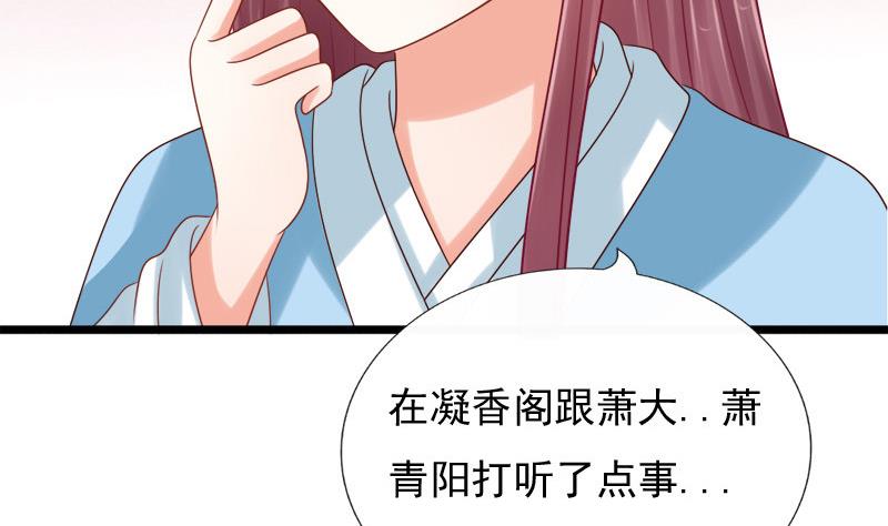《异世王妃狂想曲》第40话 求助 第4页