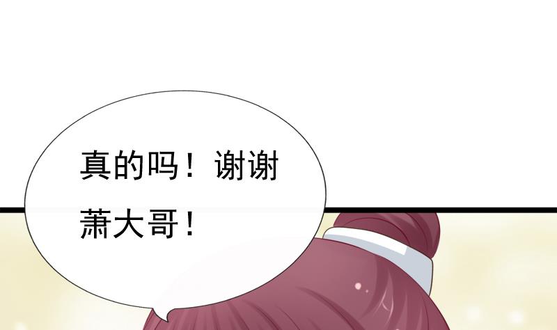 《异世王妃狂想曲》第38话 下落 第50页