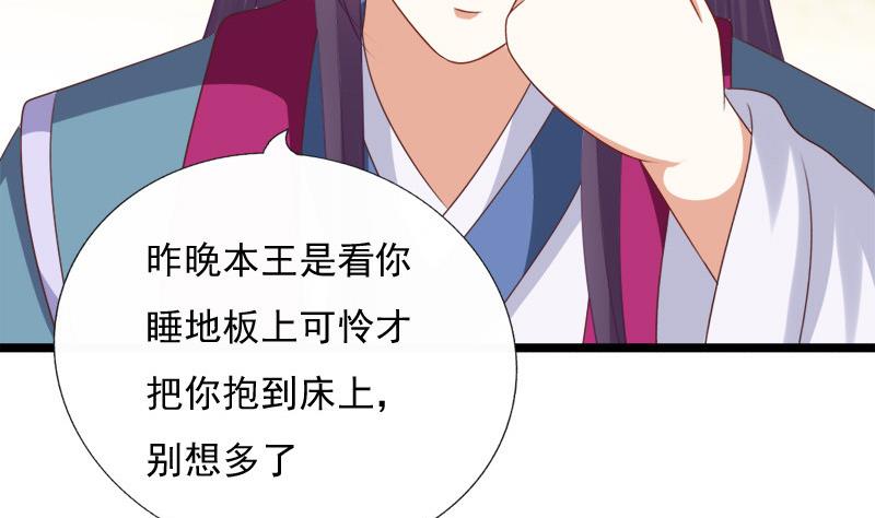 《异世王妃狂想曲》第44话 竹篮打水 第11页