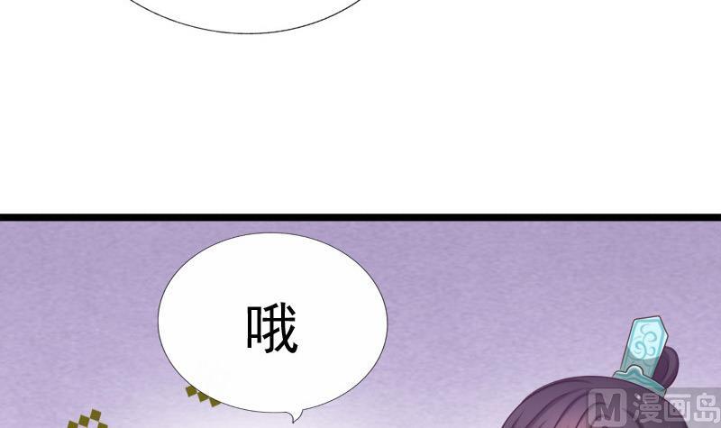 《异世王妃狂想曲》第44话 竹篮打水 第12页
