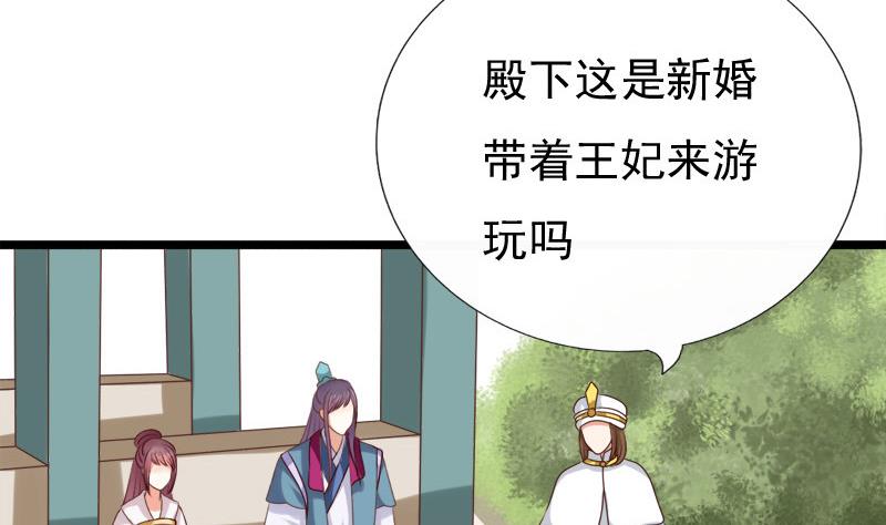 《异世王妃狂想曲》第44话 竹篮打水 第26页