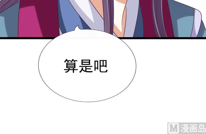 《异世王妃狂想曲》第44话 竹篮打水 第30页