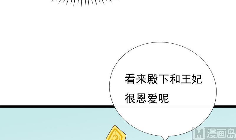 《异世王妃狂想曲》第44话 竹篮打水 第33页