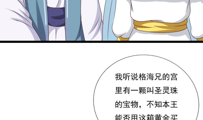 《异世王妃狂想曲》第44话 竹篮打水 第40页