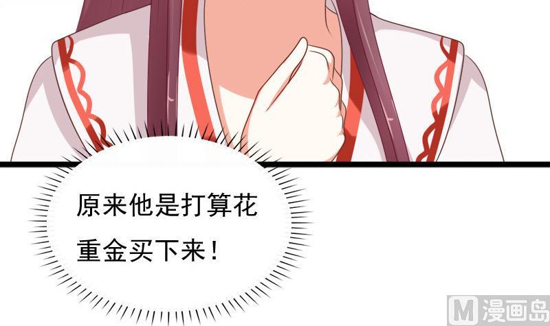 《异世王妃狂想曲》第44话 竹篮打水 第45页
